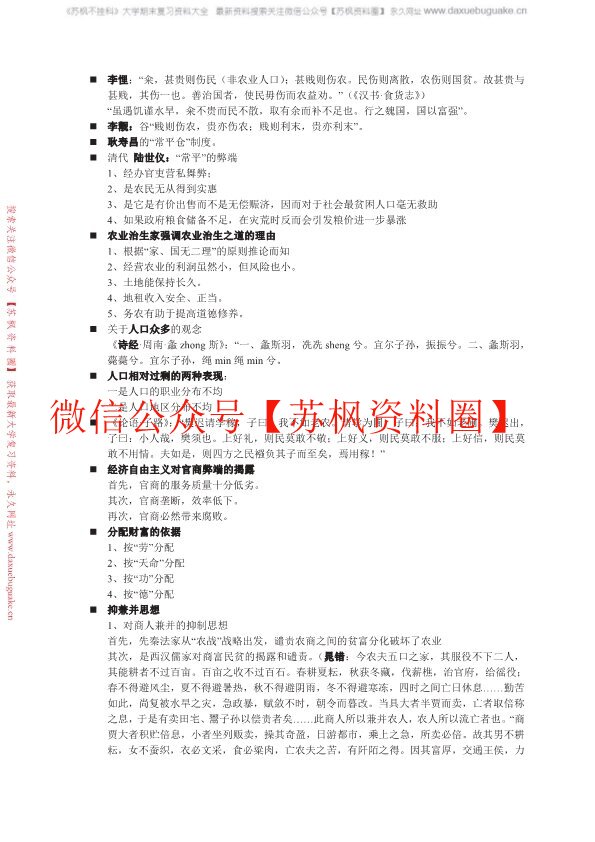 经济思想史